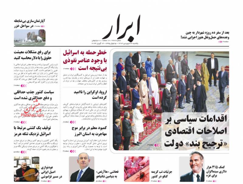عناوین اخبار روزنامه ابرار در روز یکشنبه‌ ۲۶ فروردين