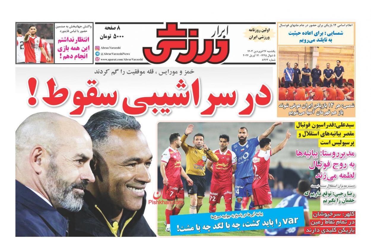 عناوین اخبار روزنامه ابرار ورزشى در روز یکشنبه‌ ۲۶ فروردین