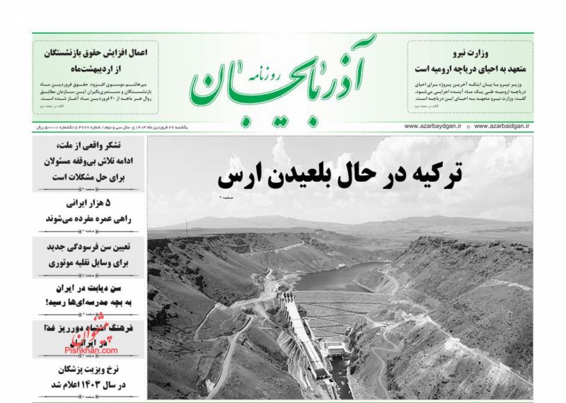 عناوین اخبار روزنامه آذربایجان در روز یکشنبه‌ ۲۶ فروردين