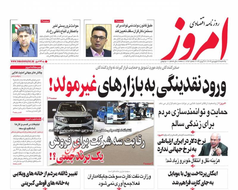 عناوین اخبار روزنامه امروز در روز یکشنبه‌ ۲۶ فروردين