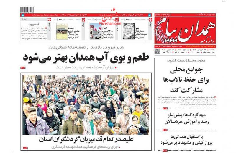 عناوین اخبار روزنامه همدان پیام در روز یکشنبه‌ ۲۶ فروردين