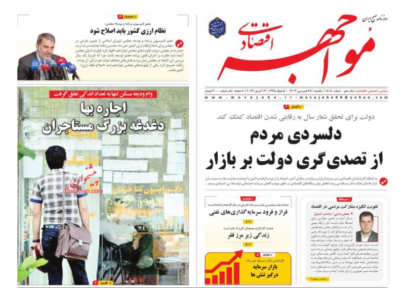 عناوین اخبار روزنامه مواجهه اقتصادی در روز یکشنبه‌ ۲۶ فروردين