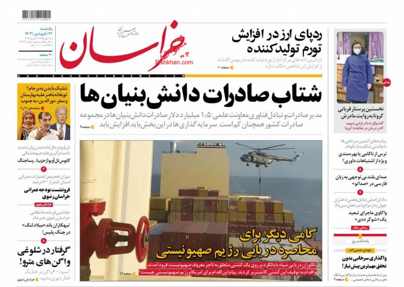 عناوین اخبار روزنامه خراسان در روز یکشنبه‌ ۲۶ فروردين