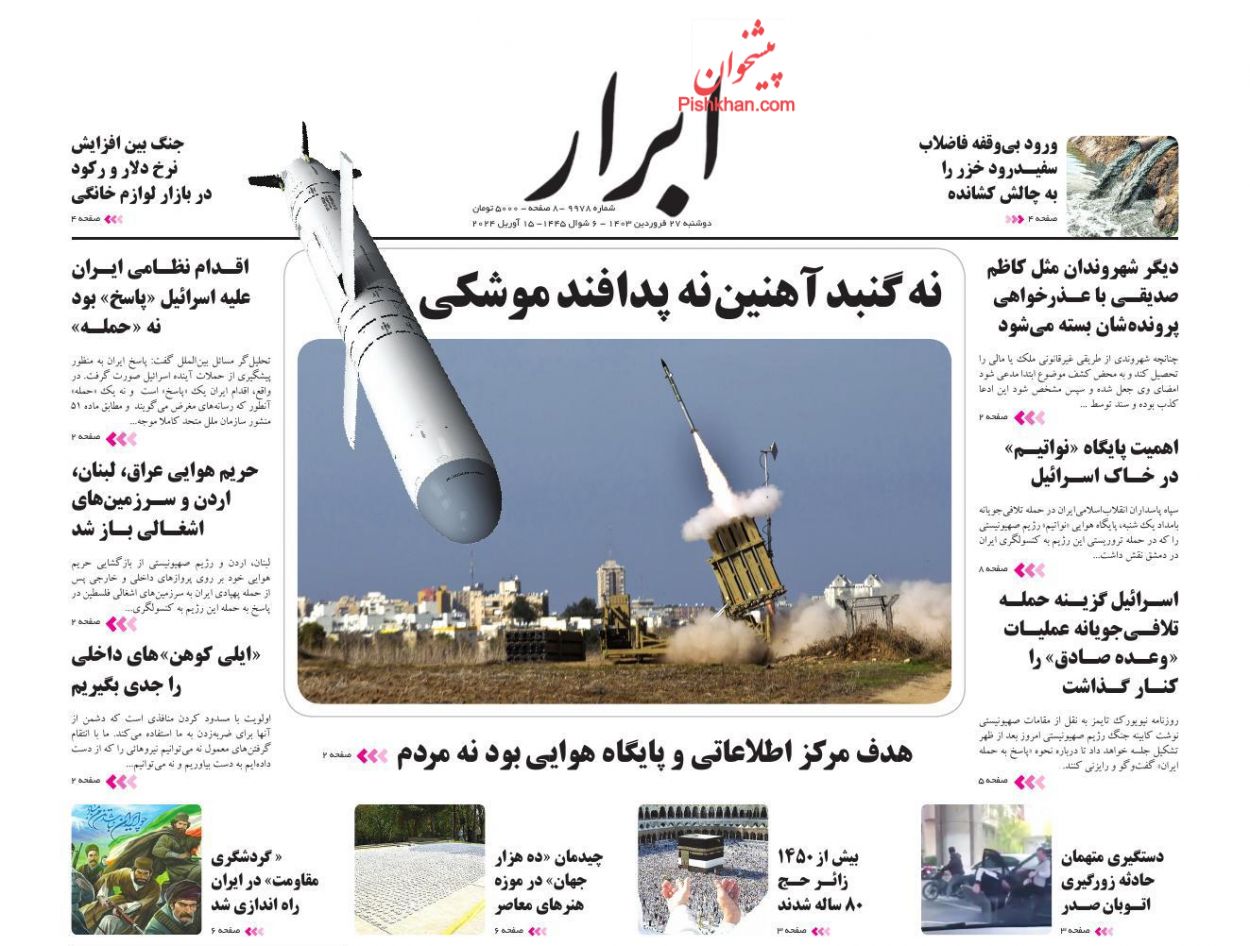 عناوین اخبار روزنامه ابرار در روز دوشنبه ۲۷ فروردين