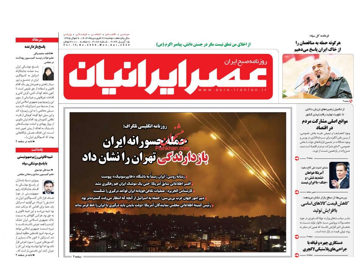 عناوین اخبار روزنامه عصر ایرانیان در روز دوشنبه ۲۷ فروردين