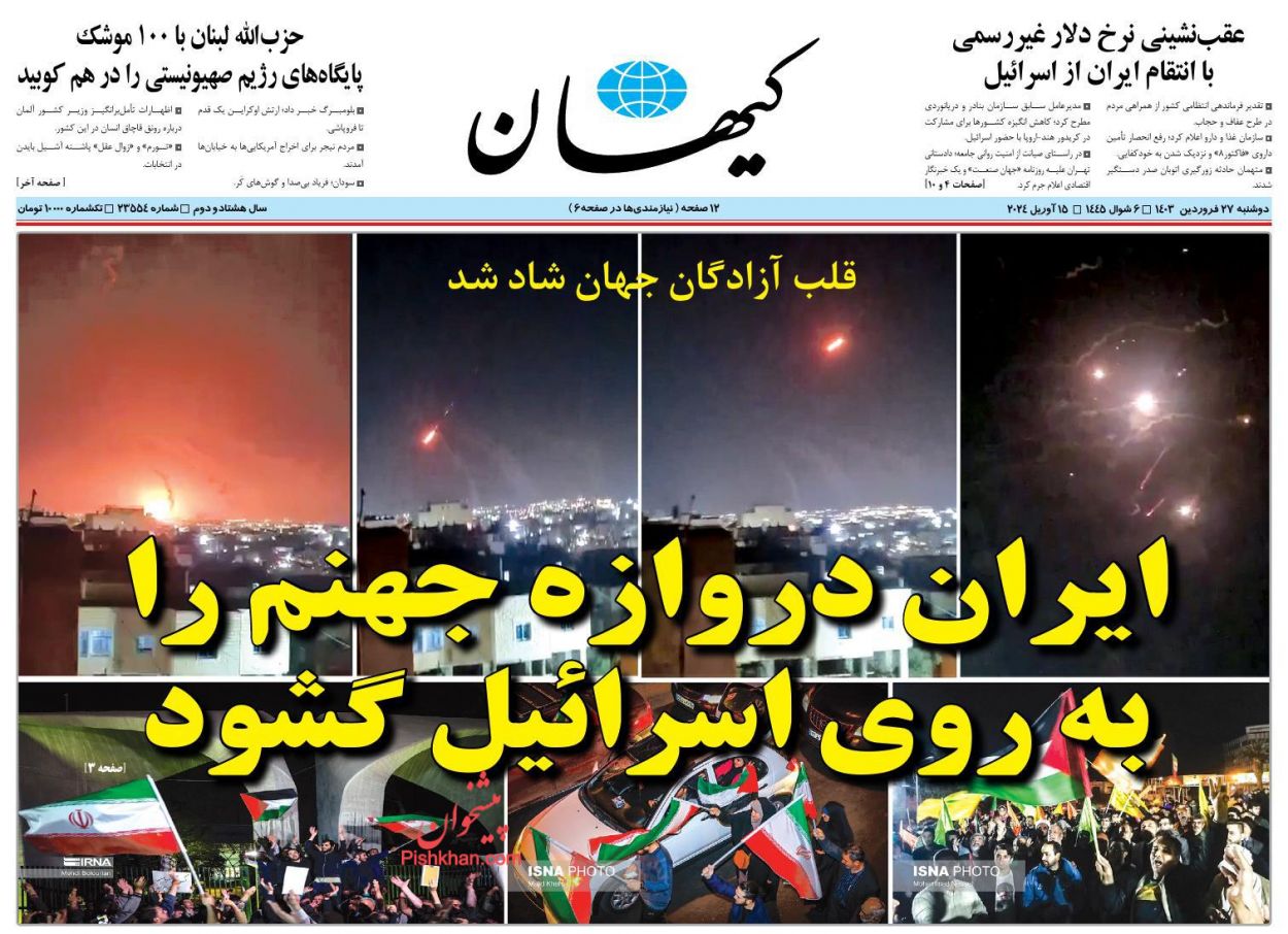 عناوین اخبار روزنامه کيهان در روز دوشنبه ۲۷ فروردين