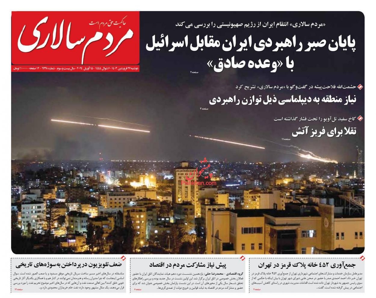 عناوین اخبار روزنامه مردم سالاری در روز دوشنبه ۲۷ فروردين
