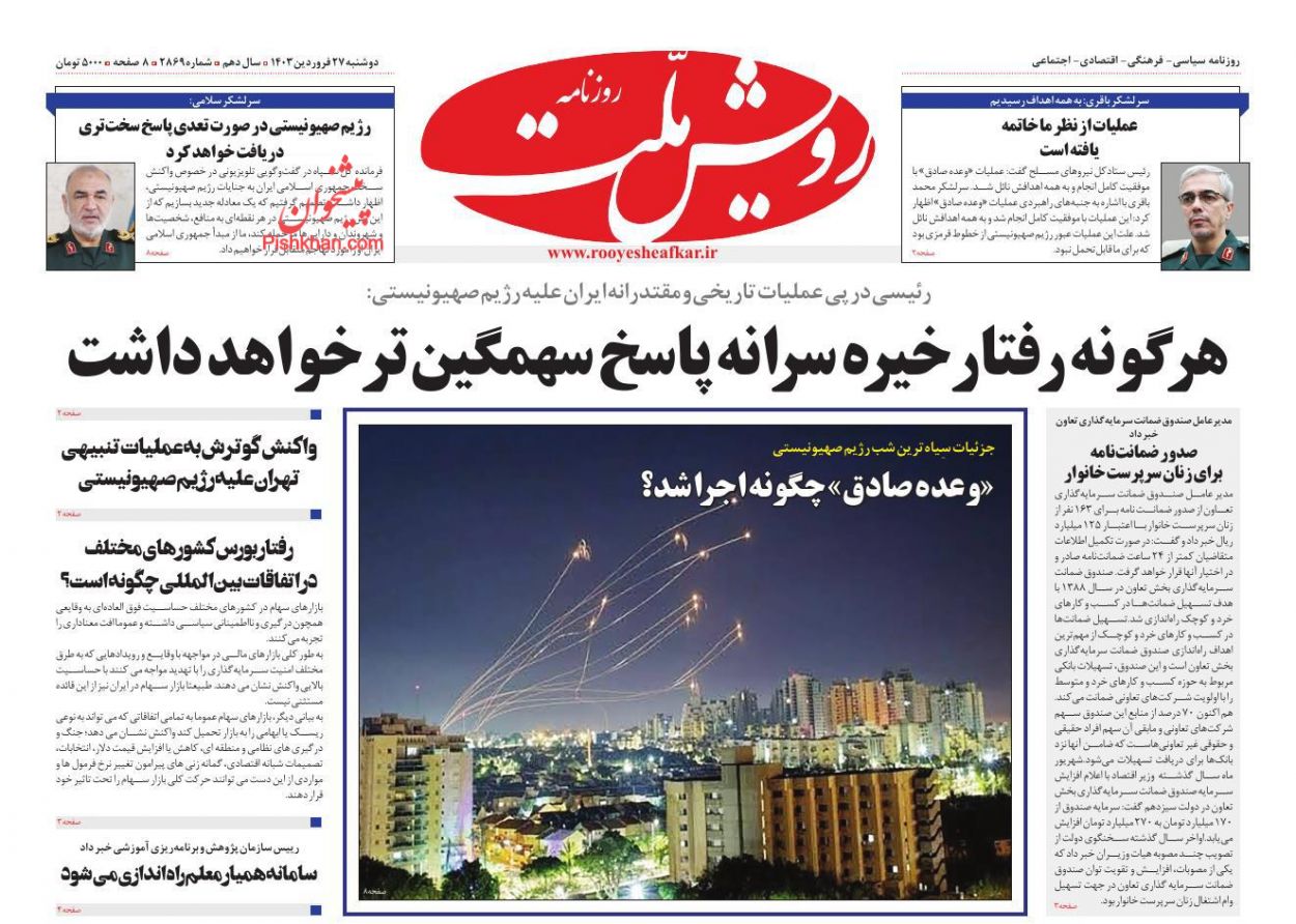 عناوین اخبار روزنامه رویش ملت در روز دوشنبه ۲۷ فروردين