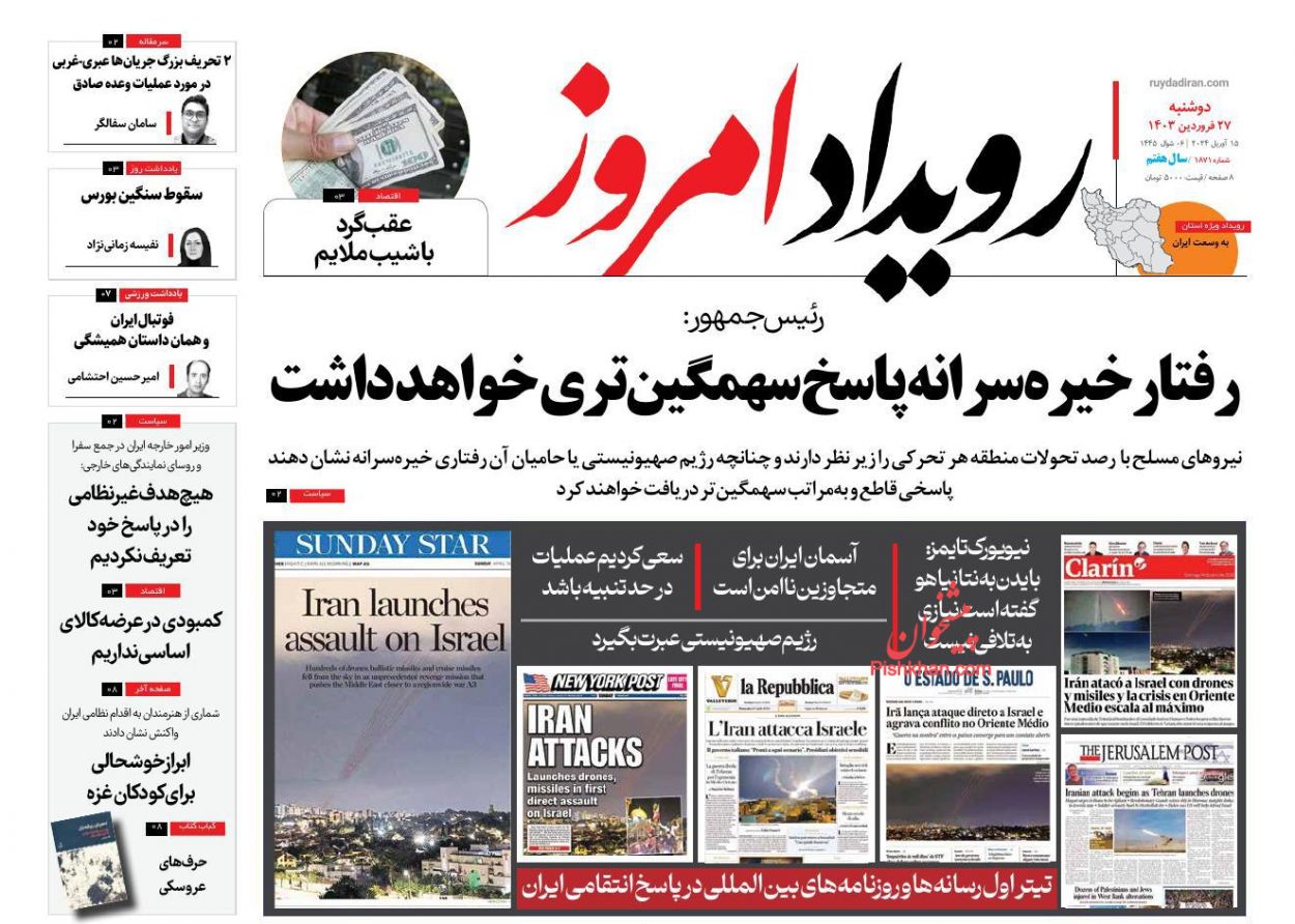عناوین اخبار روزنامه رویداد امروز در روز دوشنبه ۲۷ فروردين