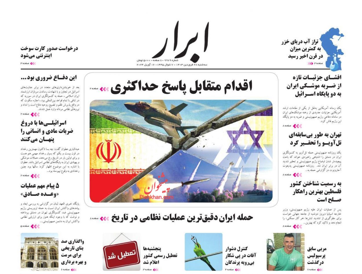 عناوین اخبار روزنامه ابرار در روز سه‌شنبه ۲۸ فروردين