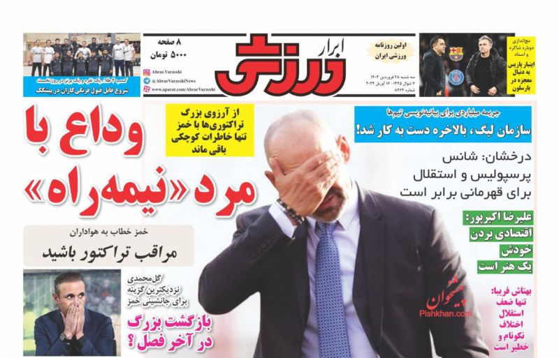 عناوین اخبار روزنامه ابرار ورزشى در روز سه‌شنبه ۲۸ فروردين