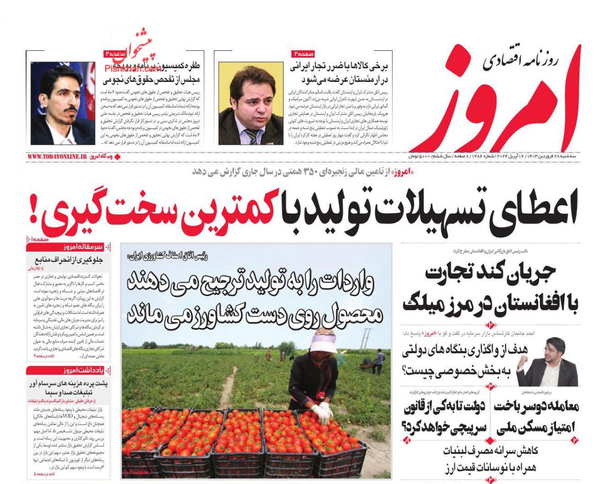 عناوین اخبار روزنامه امروز در روز سه‌شنبه ۲۸ فروردين