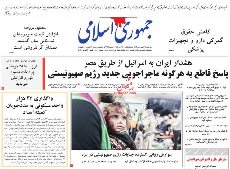 عناوین اخبار روزنامه جمهوری اسلامی در روز سه‌شنبه ۲۸ فروردين