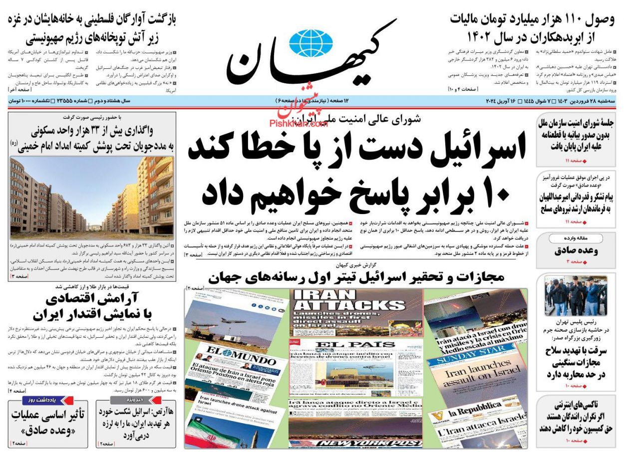 عناوین اخبار روزنامه کیهان در روز سه‌شنبه ۲۸ فروردین