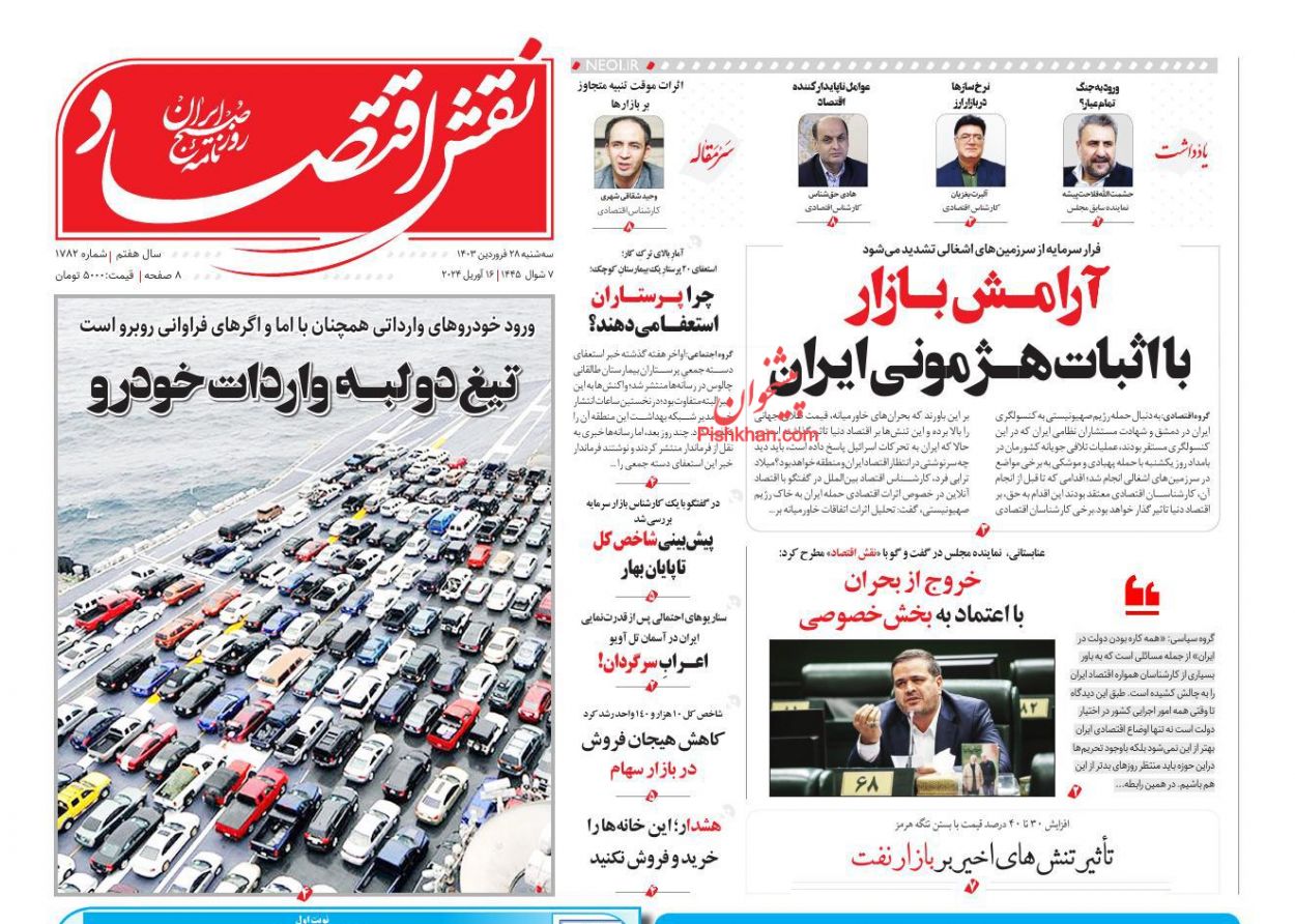 عناوین اخبار روزنامه نقش اقتصاد در روز سه‌شنبه ۲۸ فروردين