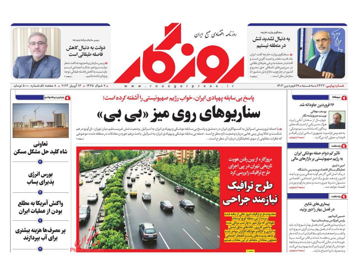 عناوین اخبار روزنامه روزگار در روز سه‌شنبه ۲۸ فروردين