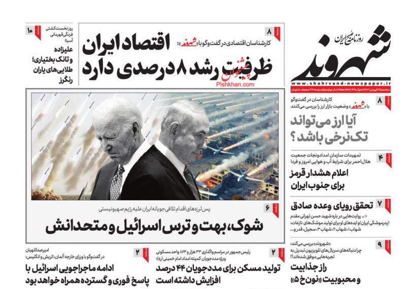 عناوین اخبار روزنامه شهروند در روز سه‌شنبه ۲۸ فروردين