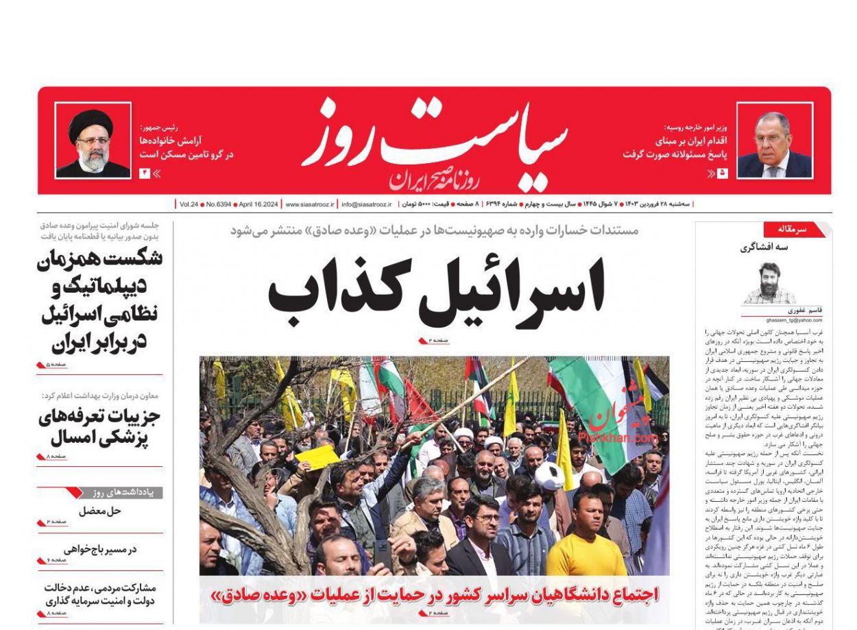 عناوین اخبار روزنامه سیاست روز در روز سه‌شنبه ۲۸ فروردين