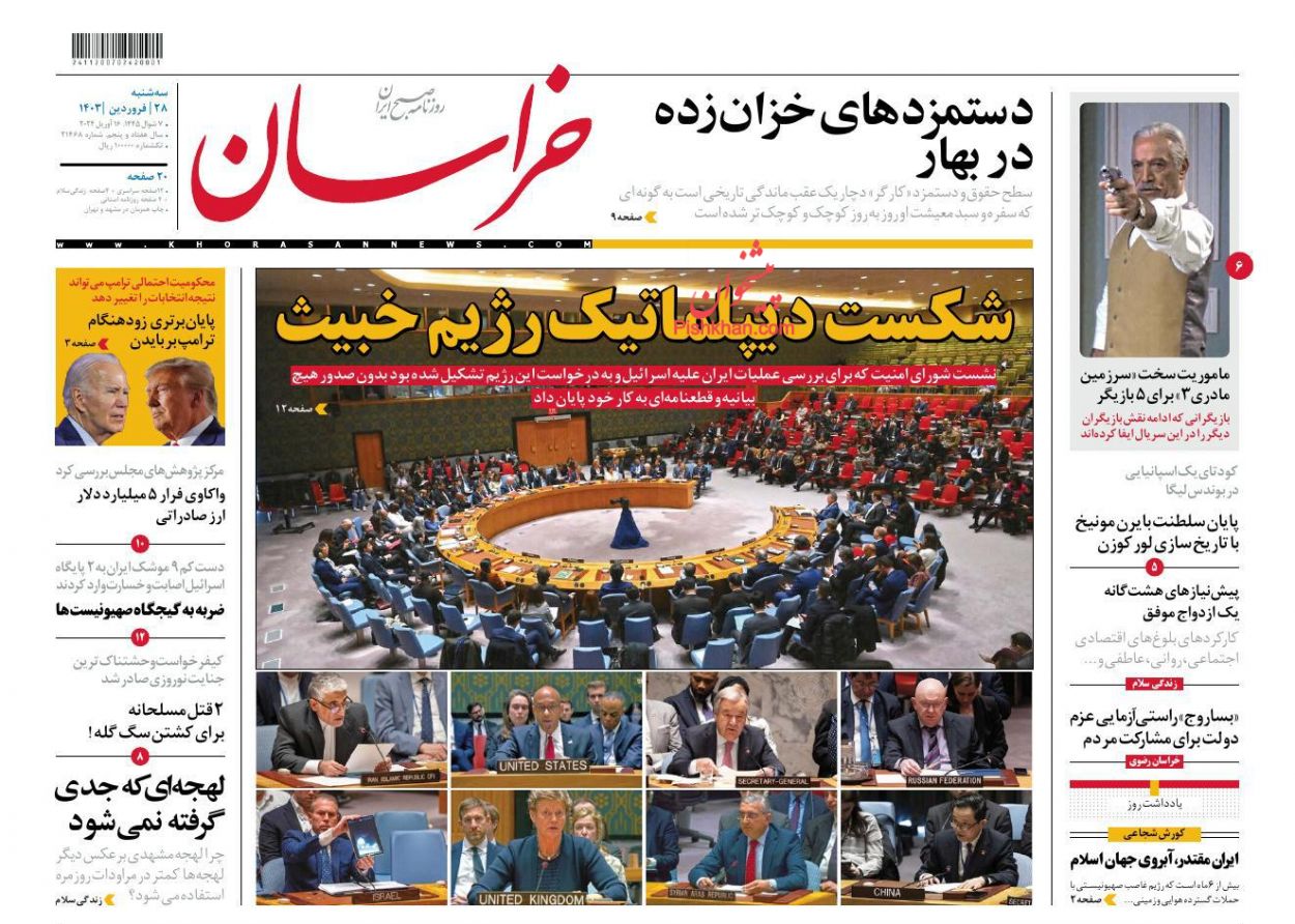 عناوین اخبار روزنامه خراسان در روز سه‌شنبه ۲۸ فروردين