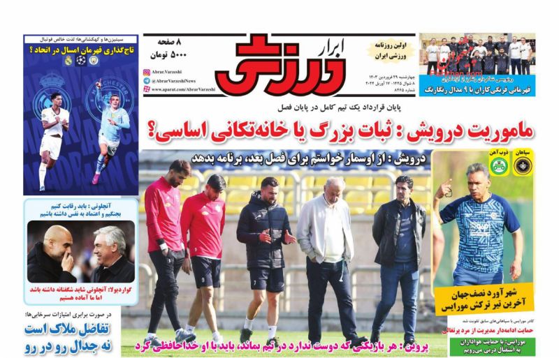 عناوین اخبار روزنامه ابرار ورزشى در روز چهارشنبه ۲۹ فروردین