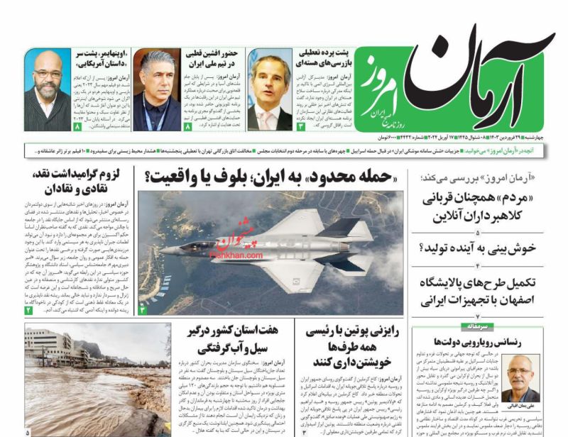عناوین اخبار روزنامه آرمان امروز در روز چهارشنبه ۲۹ فروردین