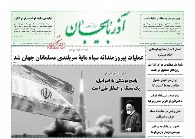 عناوین اخبار روزنامه آذربایجان در روز چهارشنبه ۲۹ فروردین