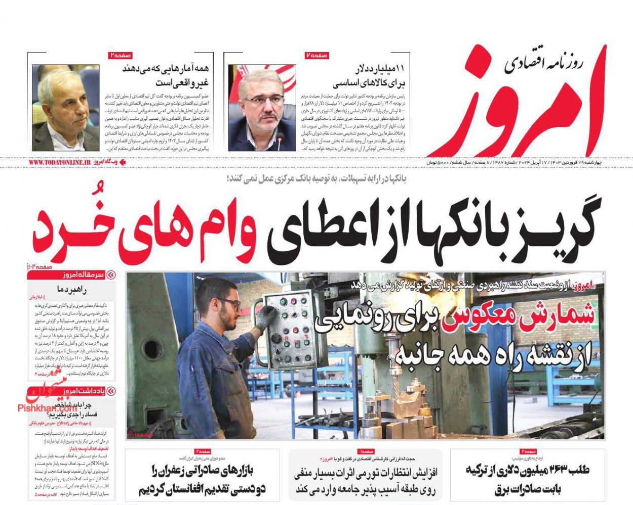 عناوین اخبار روزنامه امروز در روز چهارشنبه ۲۹ فروردين