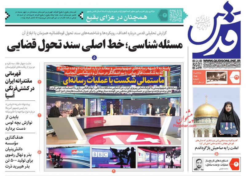 عناوین اخبار روزنامه قدس در روز چهارشنبه ۲۹ فروردين