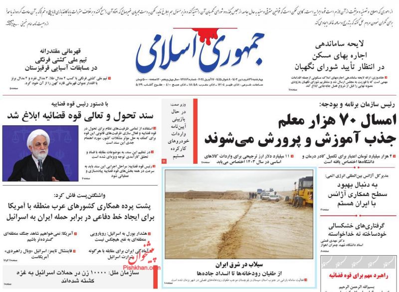 عناوین اخبار روزنامه جمهوری اسلامی در روز چهارشنبه ۲۹ فروردين