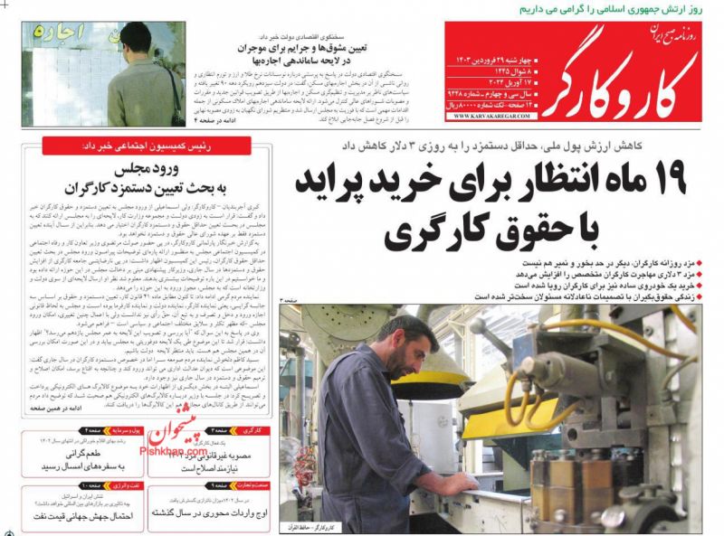 عناوین اخبار روزنامه کار و کارگر در روز چهارشنبه ۲۹ فروردین