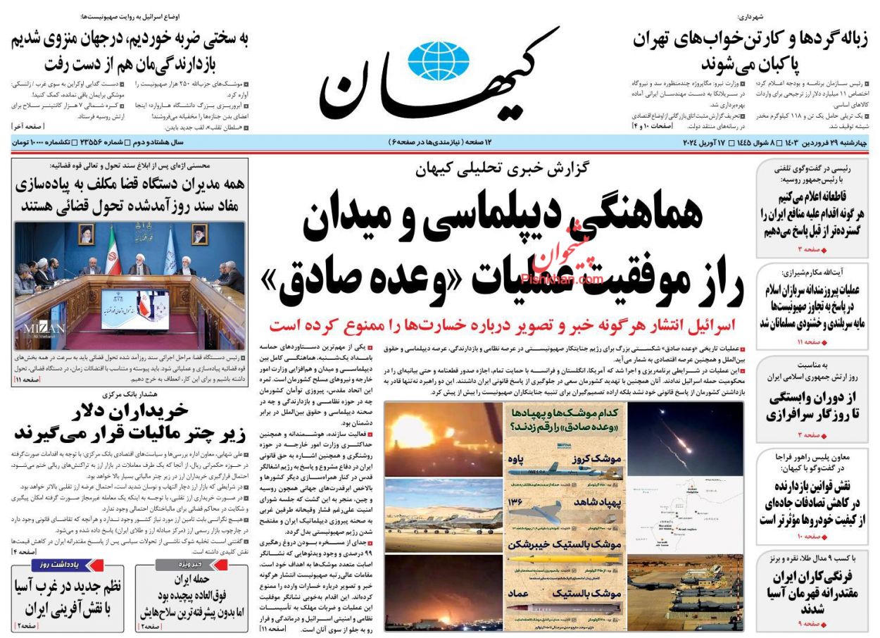 عناوین اخبار روزنامه کیهان در روز چهارشنبه ۲۹ فروردین