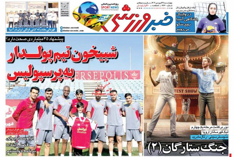 عناوین اخبار روزنامه خبر ورزشی در روز چهارشنبه ۲۹ فروردين