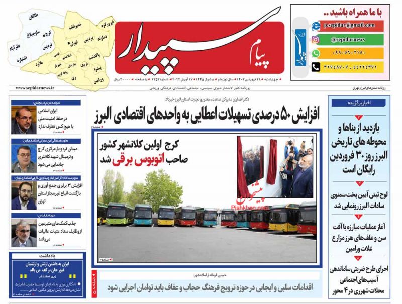 عناوین اخبار روزنامه پیام سپیدار در روز چهارشنبه ۲۹ فروردين
