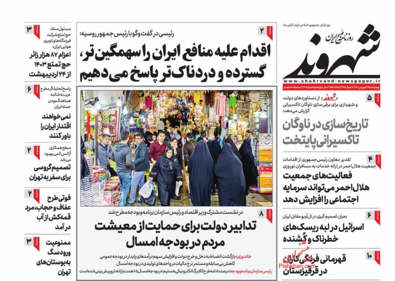 عناوین اخبار روزنامه شهروند در روز چهارشنبه ۲۹ فروردین