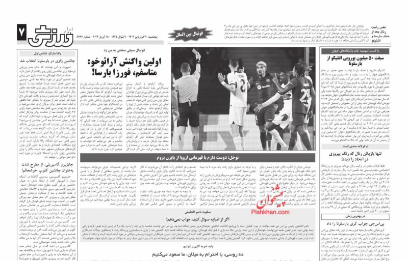 عناوین اخبار روزنامه ابرار ورزشى در روز پنجشنبه ۳۰ فروردين