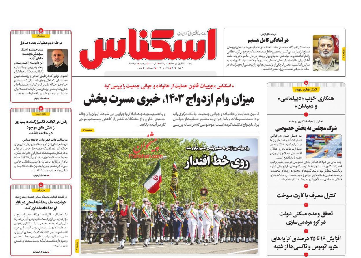 عناوین اخبار روزنامه اسکناس در روز پنجشنبه ۳۰ فروردين