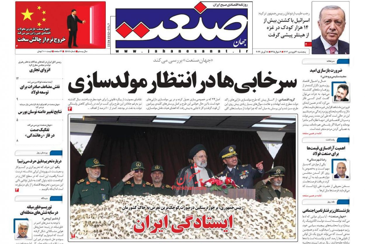 عناوین اخبار روزنامه جهان صنعت در روز پنجشنبه ۳۰ فروردين