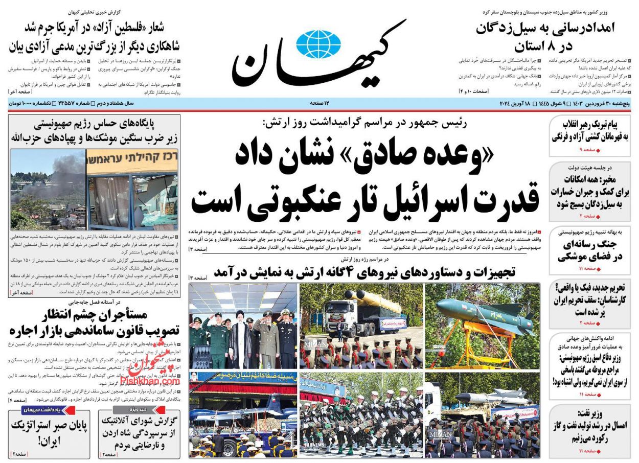 عناوین اخبار روزنامه کیهان در روز پنجشنبه ۳۰ فروردین