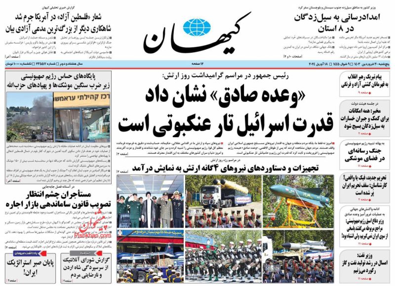 عناوین اخبار روزنامه کیهان در روز پنجشنبه ۳۰ فروردین