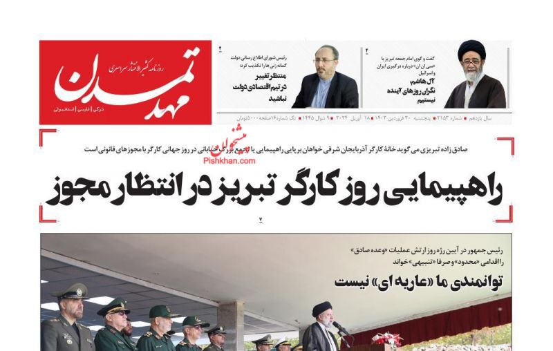 عناوین اخبار روزنامه مهد تمدن در روز پنجشنبه ۳۰ فروردین