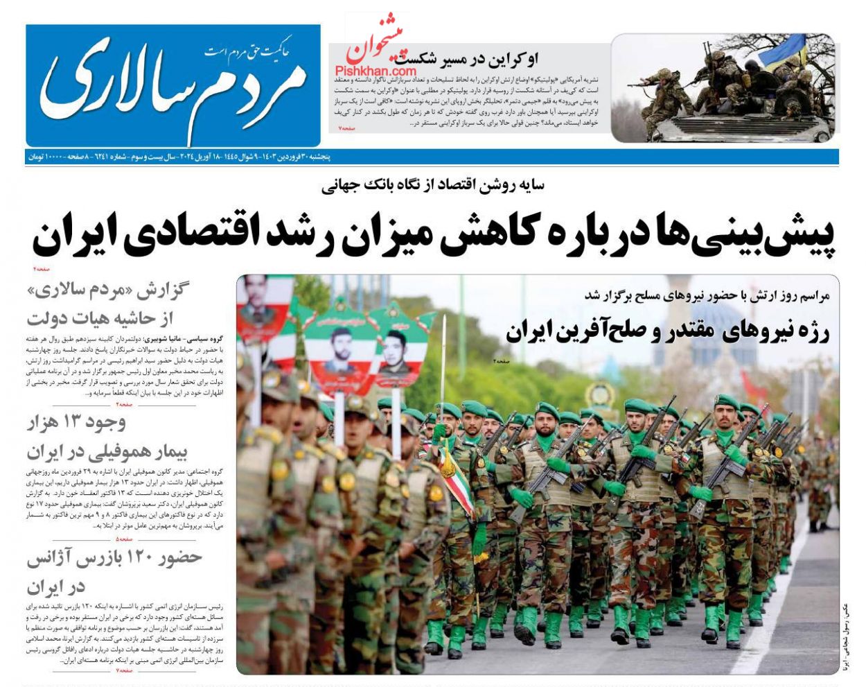 عناوین اخبار روزنامه مردم سالاری در روز پنجشنبه ۳۰ فروردين