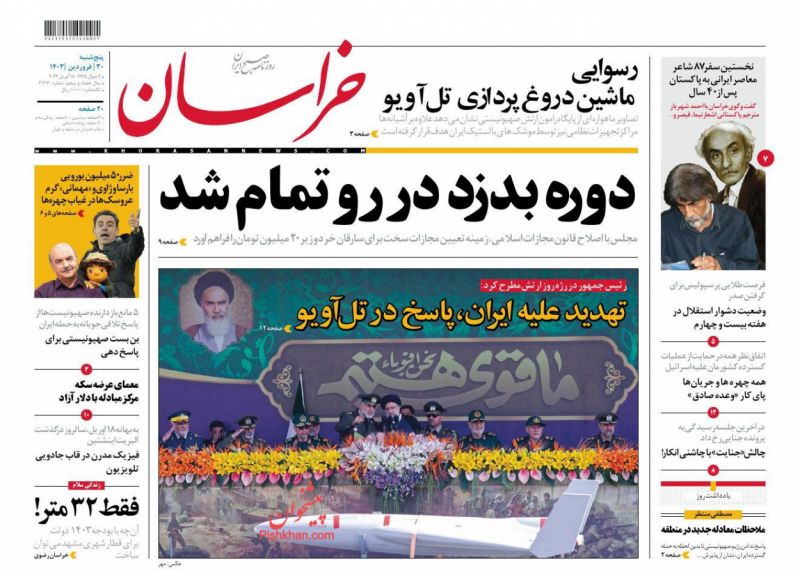 عناوین اخبار روزنامه خراسان در روز پنجشنبه ۳۰ فروردين