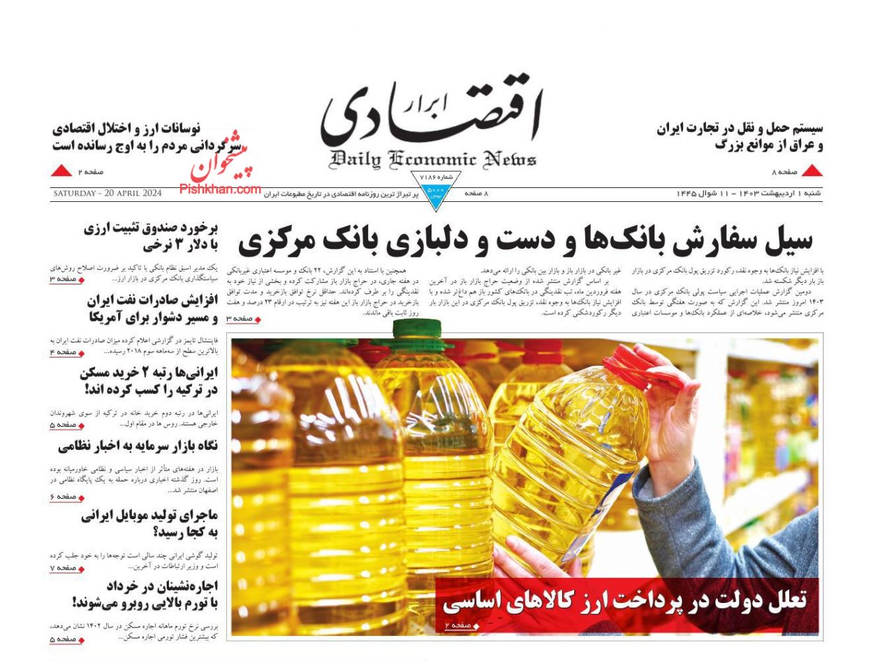 عناوین اخبار روزنامه ابرار اقتصادی در روز شنبه ۱ اردیبهشت