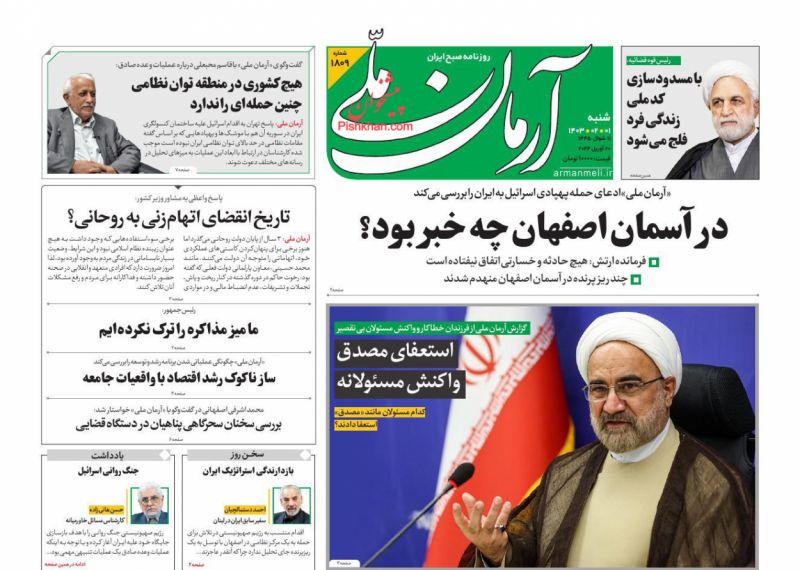 عناوین اخبار روزنامه آرمان ملی در روز شنبه ۱ اردیبهشت