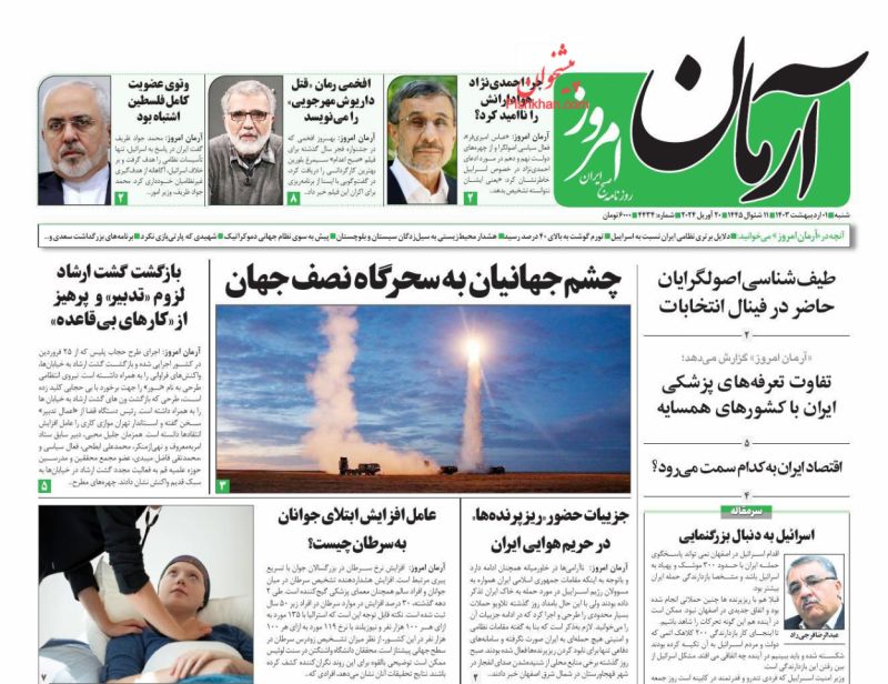 عناوین اخبار روزنامه آرمان امروز در روز شنبه ۱ اردیبهشت