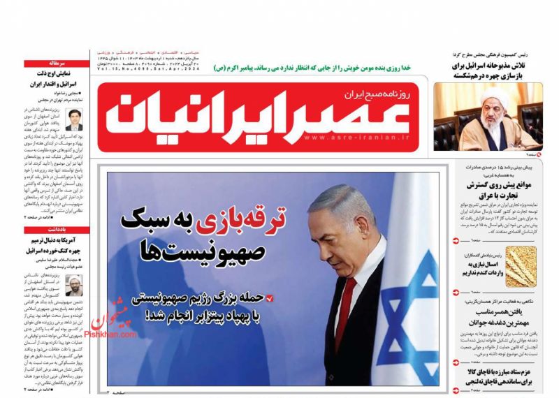 عناوین اخبار روزنامه عصر ایرانیان در روز شنبه ۱ ارديبهشت