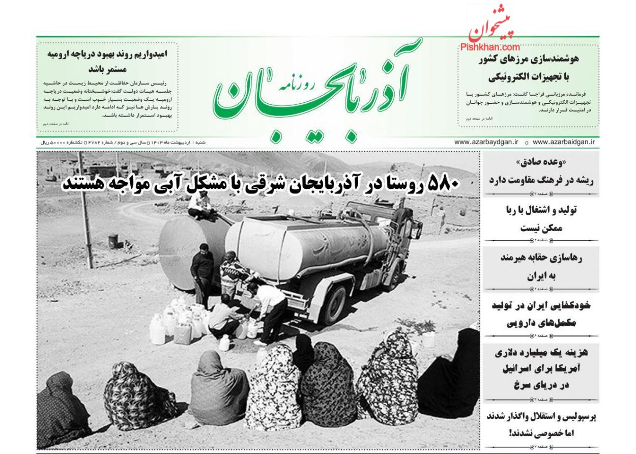 عناوین اخبار روزنامه آذربایجان در روز شنبه ۱ ارديبهشت