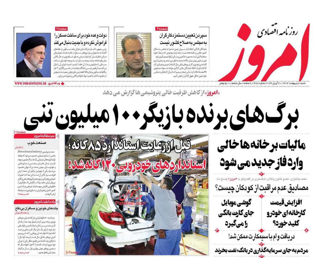 عناوین اخبار روزنامه امروز در روز شنبه ۱ اردیبهشت