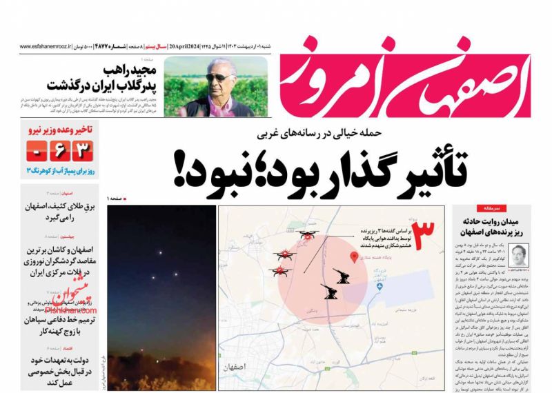 عناوین اخبار روزنامه اصفهان امروز در روز شنبه ۱ ارديبهشت