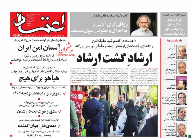 عناوین اخبار روزنامه اعتماد در روز شنبه ۱ اردیبهشت